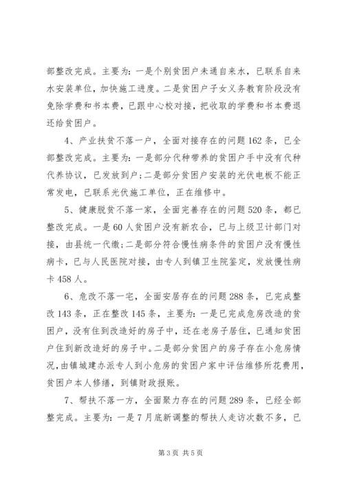 乡镇脱贫攻坚大排查专项行动工作总结报告.docx