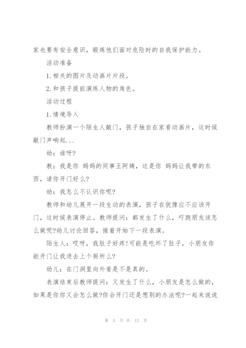 幼儿园安全教育主题系列活动策划.docx