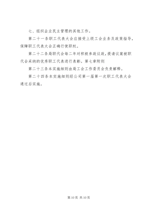 公司职工代表大会制度实施方案 (3).docx