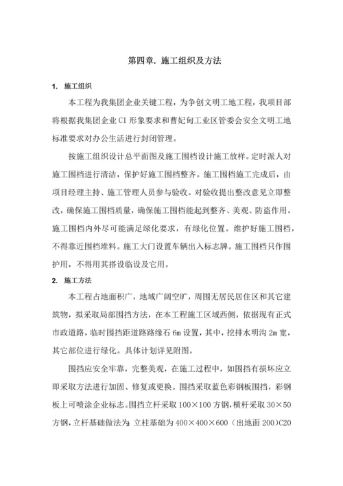 围挡及大门综合标准施工专业方案.docx