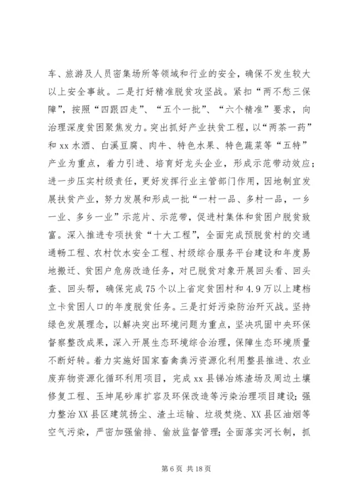 县委经济工作会议讲话稿.docx