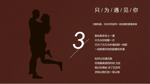 黑色简约风浪漫邂逅情人节PPT模板