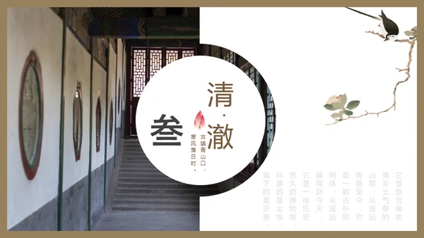 古镇韵味通用PPT模板