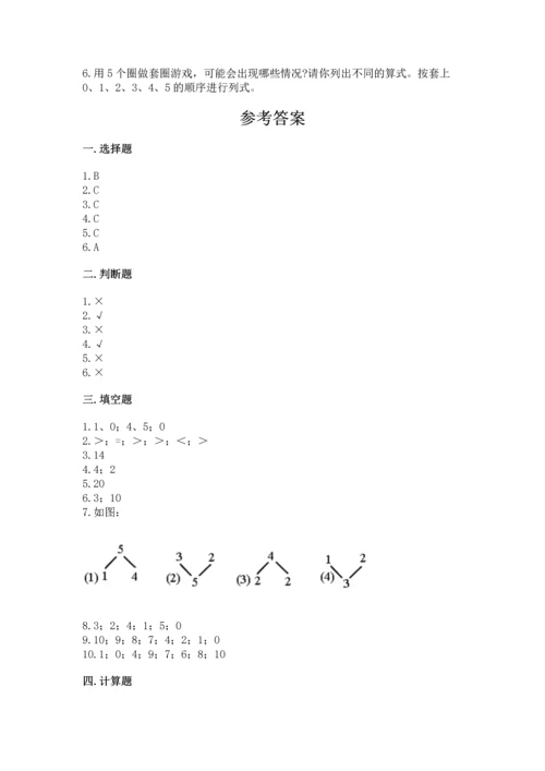 人教版一年级上册数学期末测试卷及答案【必刷】.docx