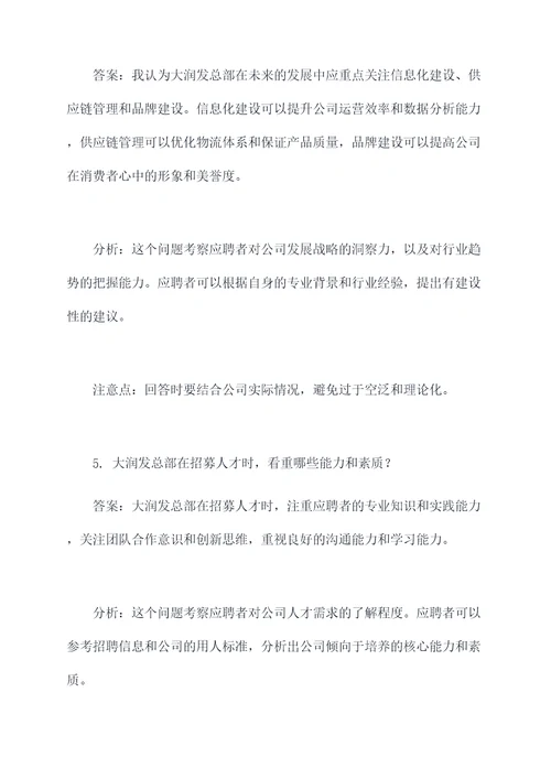 大润发总部面试题