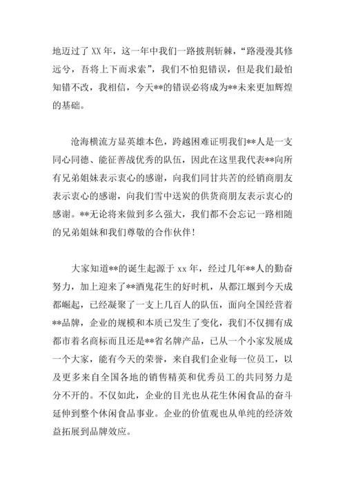 XX公司总结会发言稿.docx