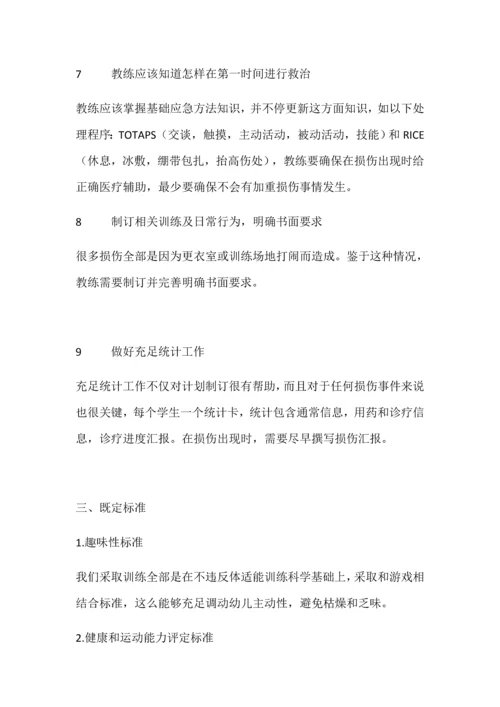 幼儿园体适能实施专业方案.docx