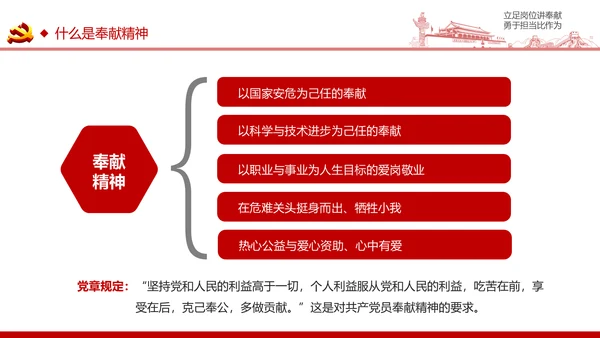 立足岗位讲奉献有作为专题党课PPT模板