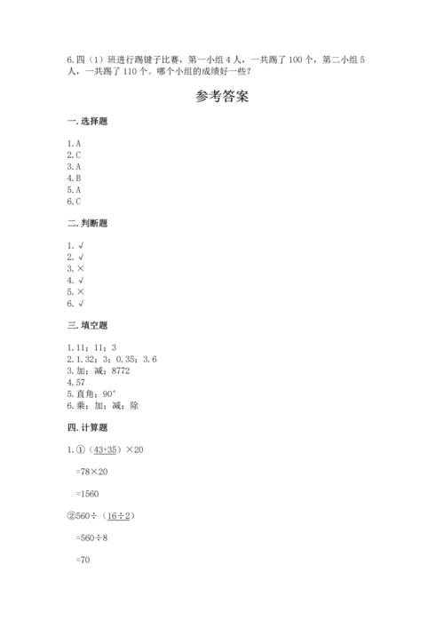 小学四年级下册数学期末测试卷带答案（研优卷）.docx