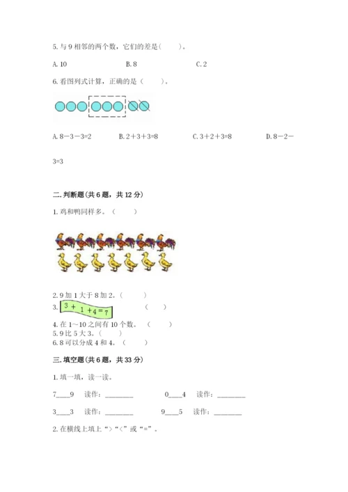 苏教版一年级上册数学第八单元-10以内的加法和减法-测试卷a4版可打印.docx