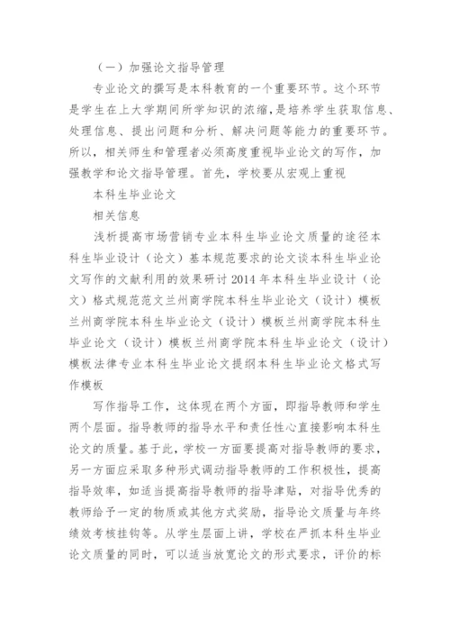 分析毕业论文对教育学专业教学的启示论文.docx