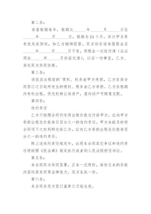 饭店租赁合同.docx