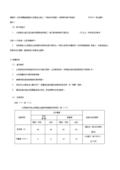 水泥稳定土基层施工工艺标准