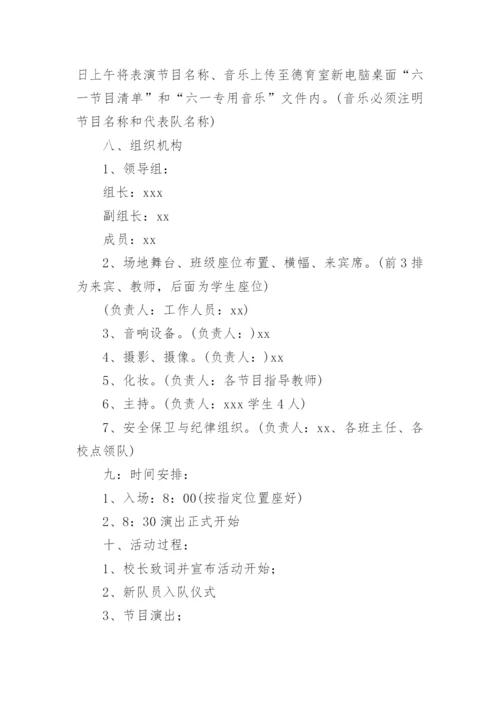 小学生儿童节游园会活动方案.docx
