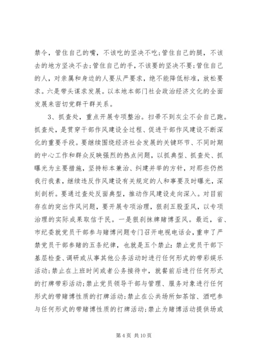 区委书记作风建设会议讲话.docx