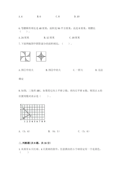 人教版五年级上册数学期末考试试卷加答案.docx