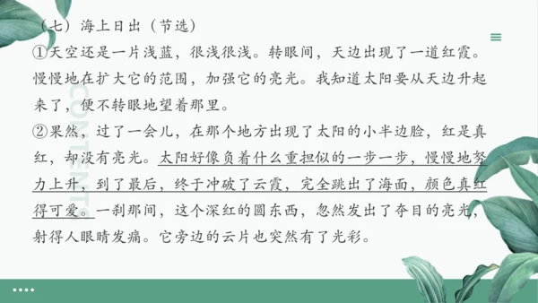 统编版四年级下册期末复习：语文课内阅读专项 练习课件