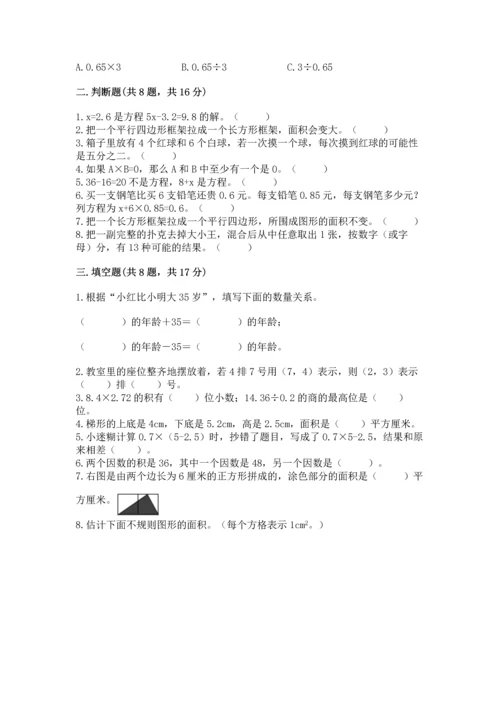 小学五年级上册数学期末考试试卷及答案【精选题】.docx