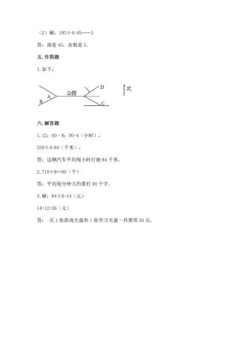 小学三年级下册数学期中测试卷及答案【全国通用】.docx