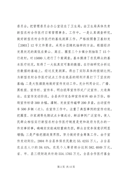 卫生局长在全县卫生工作会议上的讲话(1).docx