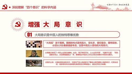 增强四个意识争做合格党员PPT模板
