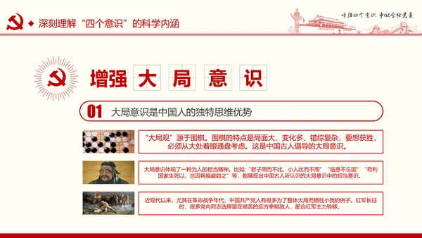 增强四个意识争做合格党员PPT模板