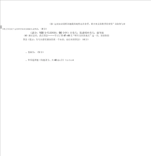 20102011年八年级思想品德上学期期中考试题人教新课标版