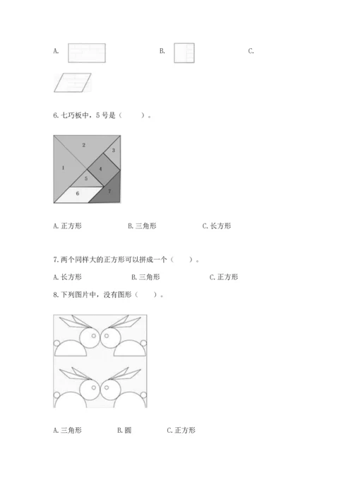 苏教版一年级下册数学第二单元 认识图形（二） 测试卷（易错题）word版.docx