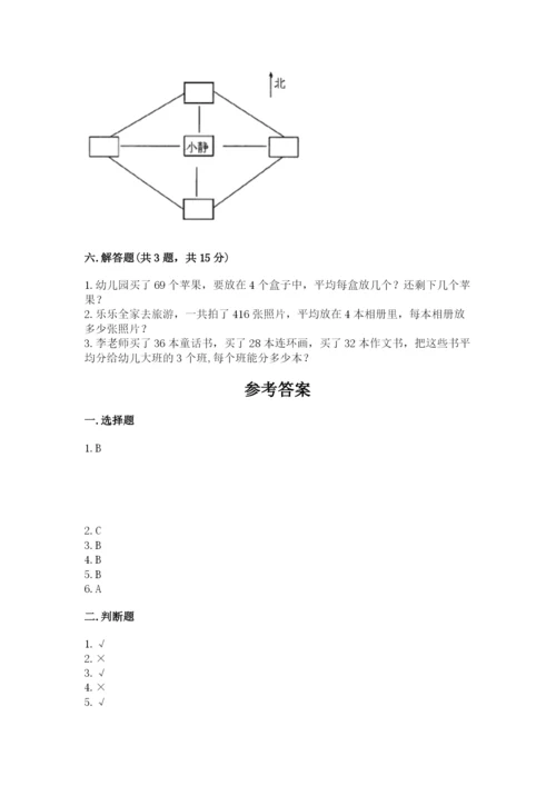 人教版三年级下册数学期中测试卷参考答案.docx