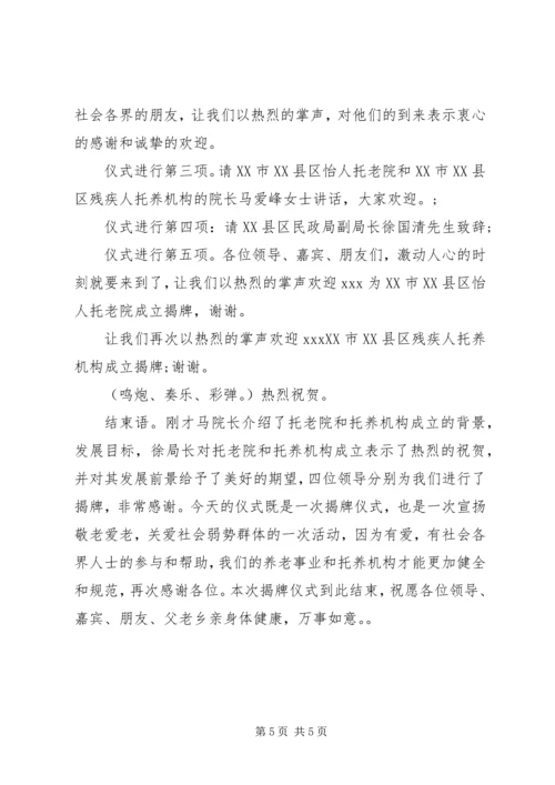 单位揭牌仪式主持词范文.docx