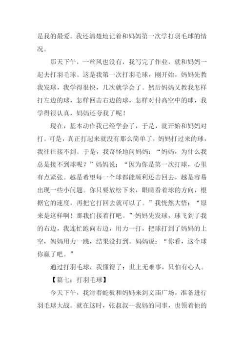 打羽毛球作文400字.docx