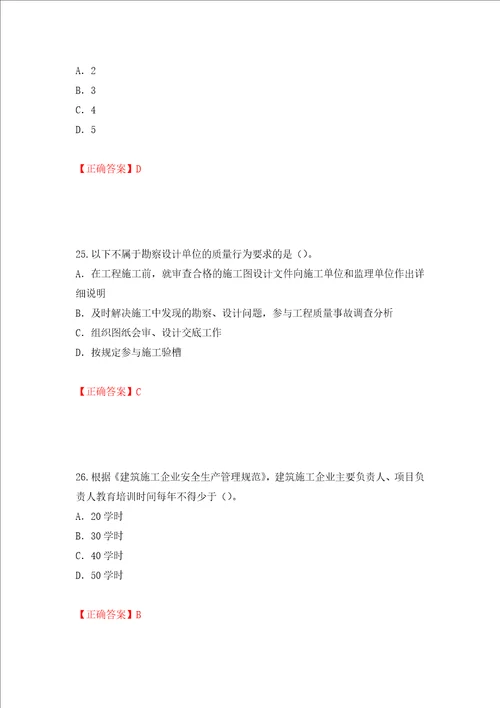 2022版山东省建筑施工企业项目负责人安全员B证考试题库押题卷答案第21期