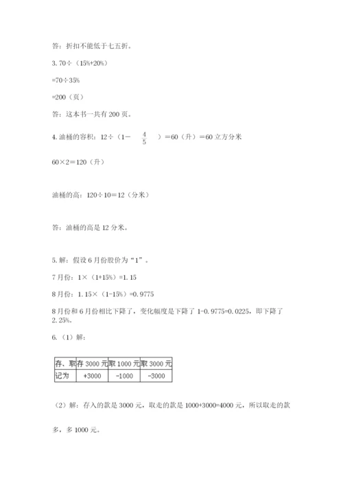 成都外国语学校小升初数学试卷附完整答案【考点梳理】.docx