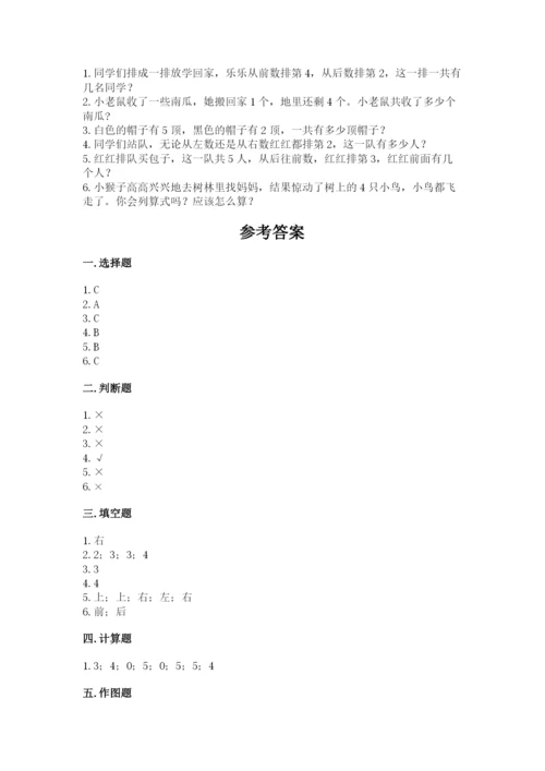 人教版一年级上册数学期中测试卷可打印.docx