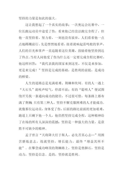 坚持就是胜利初中作文.docx