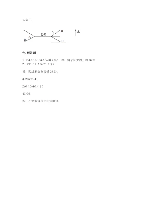 小学数学三年级下册期中测试卷含答案（综合题）.docx