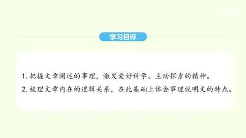 第6课 阿西莫夫短文两篇 统编版语文八年级下册 同步精品课件