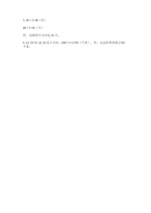 苏教版数学三年级上册期末测试卷带答案（巩固）.docx
