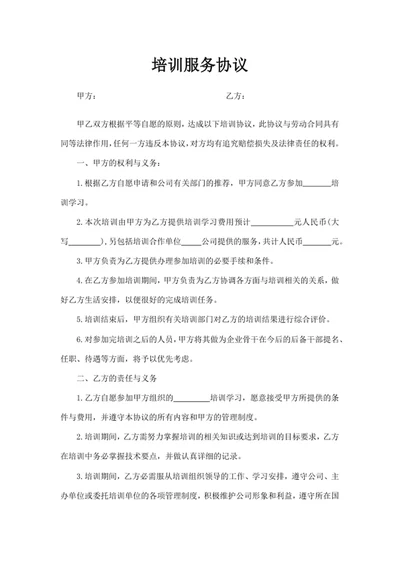 培训服务协议