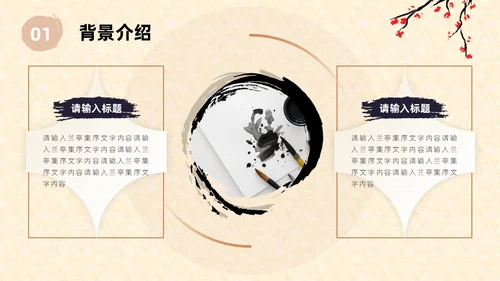 高中语文必修课教学笔墨纸砚中国风课件通用PPT模板