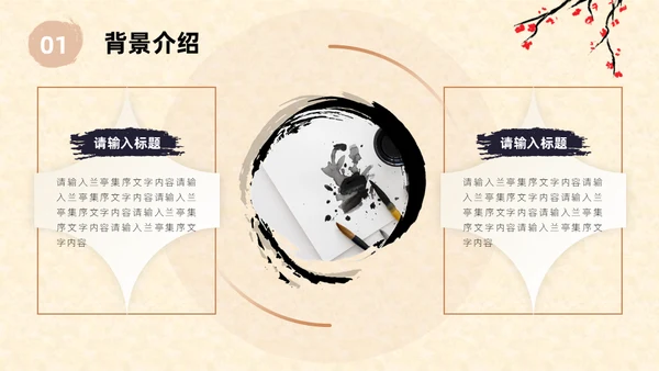 高中语文必修课教学笔墨纸砚中国风课件通用PPT模板