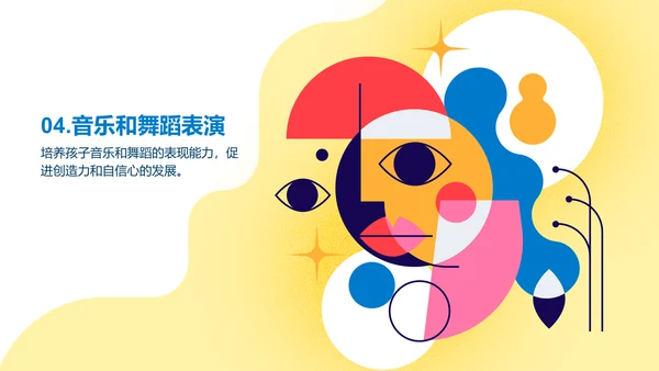 黄色简约扁平儿童创意思维和艺术素养培养PPT模板