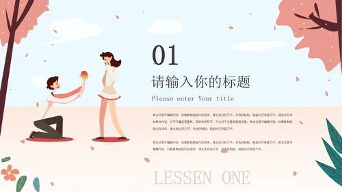 粉色插画风浪漫求婚表白PPT模板
