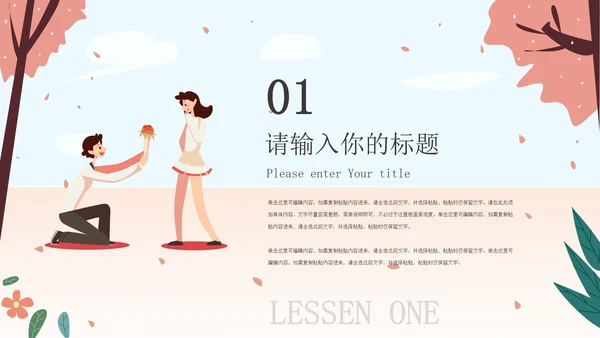 粉色插画风浪漫求婚表白PPT模板
