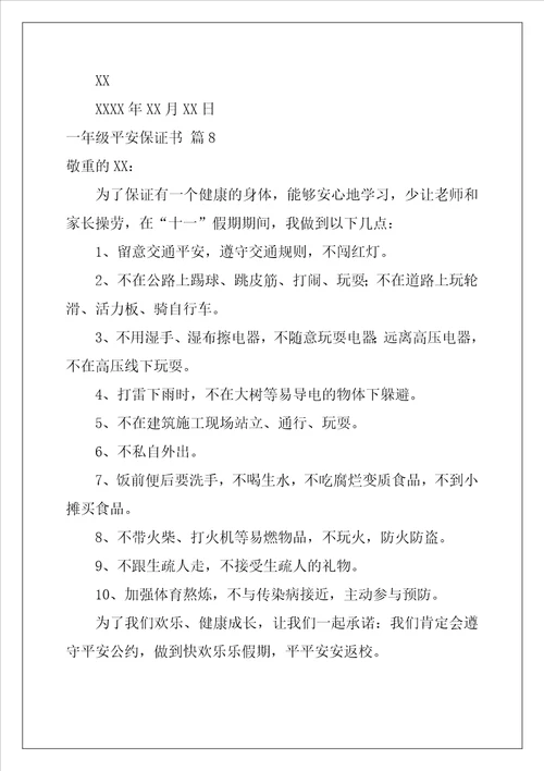 2022年一年级安全保证书合集十篇