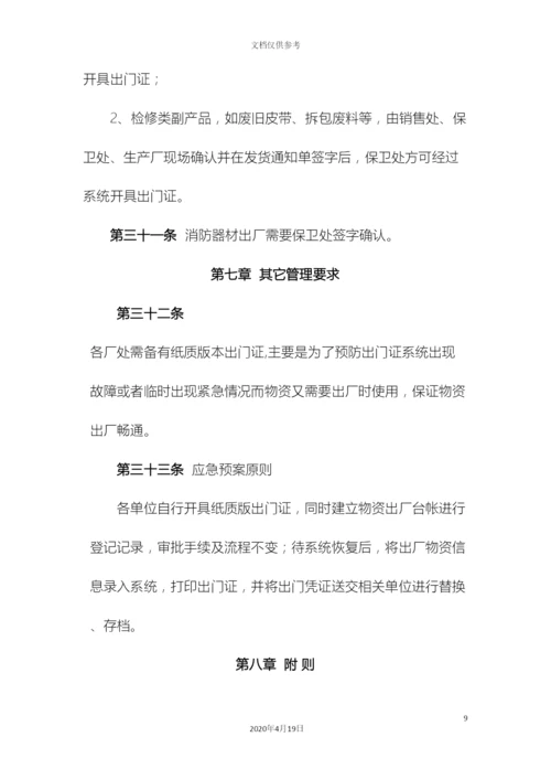 出门证运行管理制度.docx