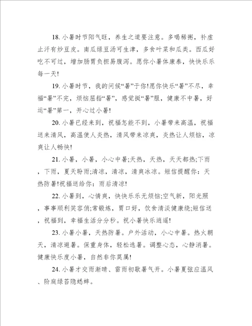 今日小暑唯美句子文案130句