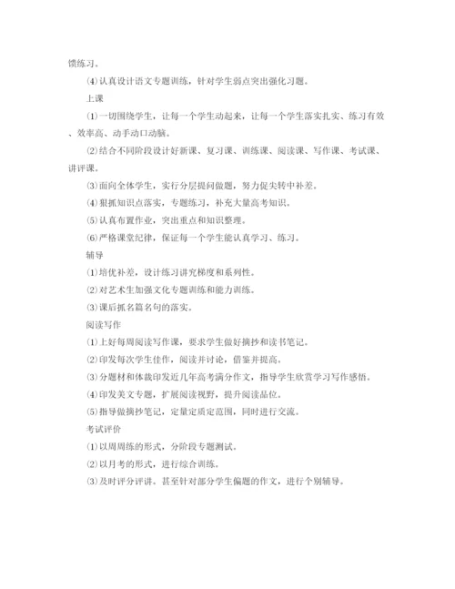 精编之小学老师个人工作计划书.docx