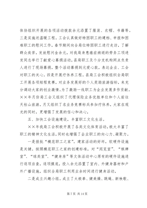 县邮政工会某年工作报告.docx