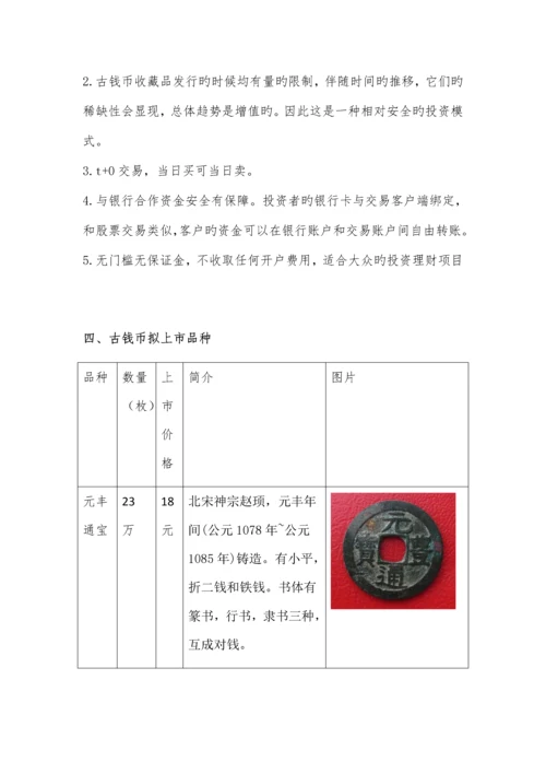 古钱币可行性研究报告.docx